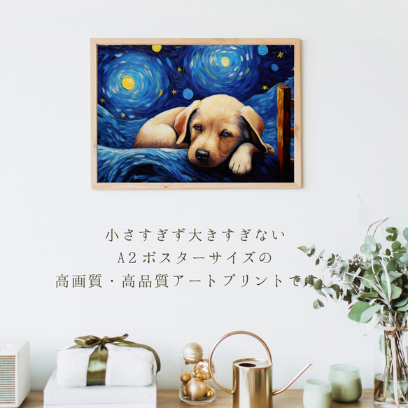 【星降る夜 - ラブラドールレトリバー犬の子犬 No.1】A2アートポスター 犬の絵 犬の絵画 犬のイラスト 2枚目の画像