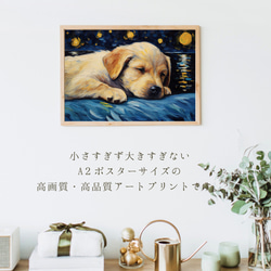 【星降る夜 - ラブラドールレトリバー犬の子犬 No.2】A2アートポスター 犬の絵 犬の絵画 犬のイラスト 2枚目の画像