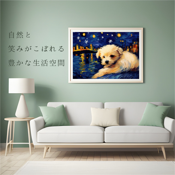 【星降る夜 - マルチーズ犬の子犬 No.1】A2アートポスター 犬の絵 犬の絵画 犬のイラスト 6枚目の画像