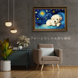 【星降る夜 - マルチーズ犬の子犬 No.2】A2アートポスター 犬の絵 犬の絵画 犬のイラスト 5枚目の画像