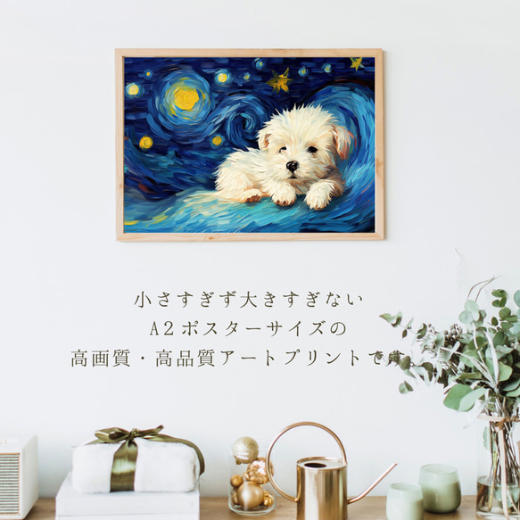 【星降る夜 - マルチーズ犬の子犬 No.2】A2アートポスター 犬の絵 犬の絵画 犬のイラスト 2枚目の画像
