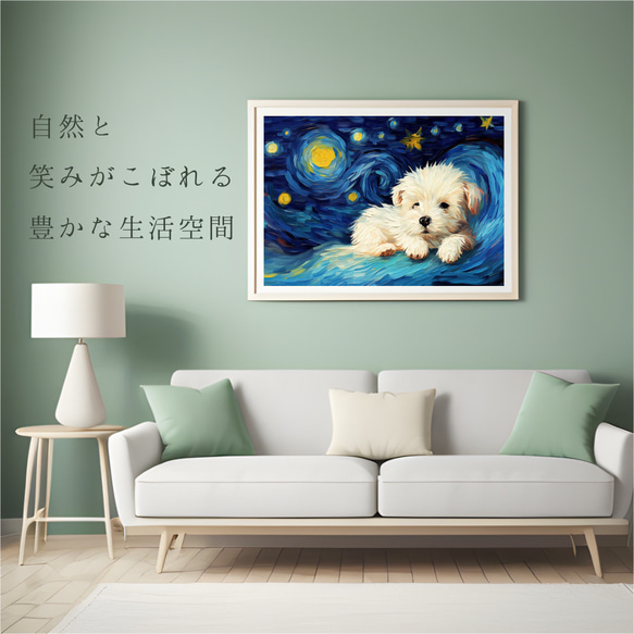 【星降る夜 - マルチーズ犬の子犬 No.2】A2アートポスター 犬の絵 犬の絵画 犬のイラスト 6枚目の画像