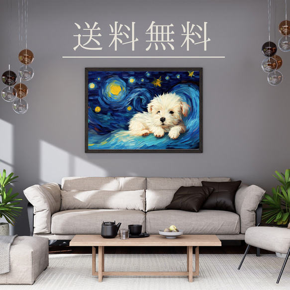 【星降る夜 - マルチーズ犬の子犬 No.2】A2アートポスター 犬の絵 犬の絵画 犬のイラスト 4枚目の画像