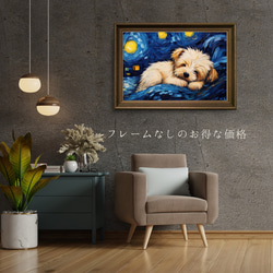 【星降る夜 - マルチーズ犬の子犬 No.3】A2アートポスター 犬の絵 犬の絵画 犬のイラスト 5枚目の画像