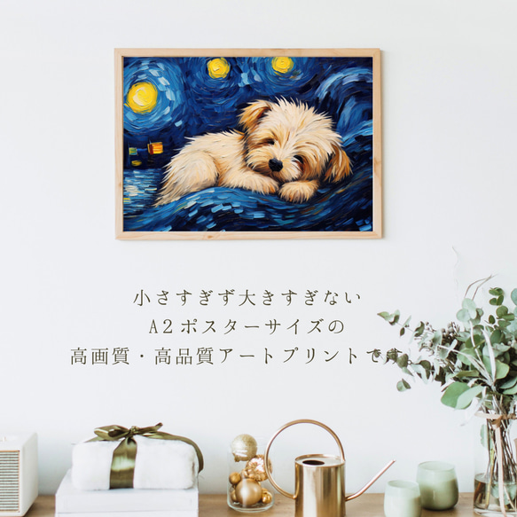 【星降る夜 - マルチーズ犬の子犬 No.3】A2アートポスター 犬の絵 犬の絵画 犬のイラスト 2枚目の画像