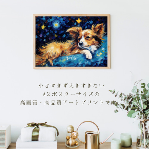 星降る夜 - パピヨン犬の子犬 No.1】A2アートポスター 犬の絵 犬の絵画