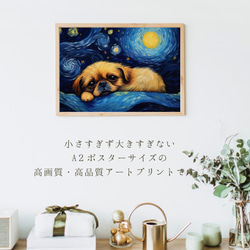 【星降る夜 - ペキニーズ犬の子犬 No.1】A2アートポスター 犬の絵 犬の絵画 犬のイラスト 2枚目の画像