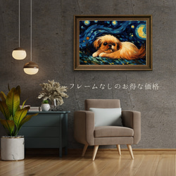 【星降る夜 - ペキニーズ犬の子犬 No.2】A2アートポスター 犬の絵 犬の絵画 犬のイラスト 5枚目の画像