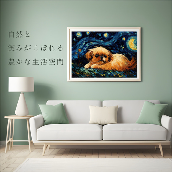 【星降る夜 - ペキニーズ犬の子犬 No.2】A2アートポスター 犬の絵 犬の絵画 犬のイラスト 6枚目の画像