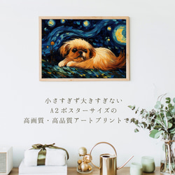 【星降る夜 - ペキニーズ犬の子犬 No.2】A2アートポスター 犬の絵 犬の絵画 犬のイラスト 2枚目の画像