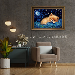 【星降る夜 - ポメラニアン犬の子犬 No.1】A2アートポスター 犬の絵 犬の絵画 犬のイラスト 5枚目の画像