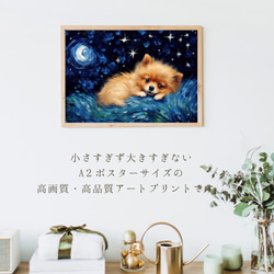【星降る夜 - ポメラニアン犬の子犬 No.1】A2アートポスター 犬の絵 犬の絵画 犬のイラスト 2枚目の画像