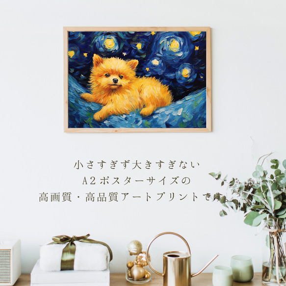 【星降る夜 - ポメラニアン犬の子犬 No.2】A2アートポスター 犬の絵 犬の絵画 犬のイラスト 2枚目の画像