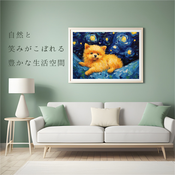 【星降る夜 - ポメラニアン犬の子犬 No.2】A2アートポスター 犬の絵 犬の絵画 犬のイラスト 6枚目の画像