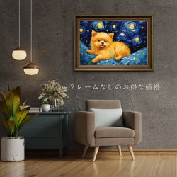 【星降る夜 - ポメラニアン犬の子犬 No.2】A2アートポスター 犬の絵 犬の絵画 犬のイラスト 5枚目の画像