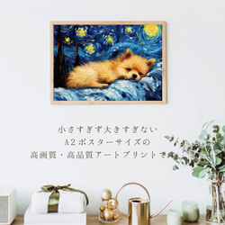 【星降る夜 - ポメラニアン犬の子犬 No.3】A2アートポスター 犬の絵 犬の絵画 犬のイラスト 2枚目の画像