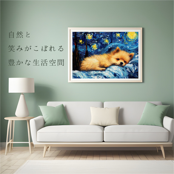 【星降る夜 - ポメラニアン犬の子犬 No.3】A2アートポスター 犬の絵 犬の絵画 犬のイラスト 6枚目の画像