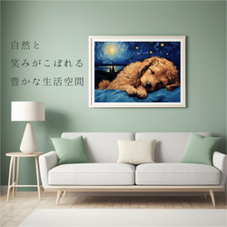 【星降る夜 - トイプードル犬の子犬 No.1】A2アートポスター 犬の絵 犬の絵画 犬のイラスト 6枚目の画像