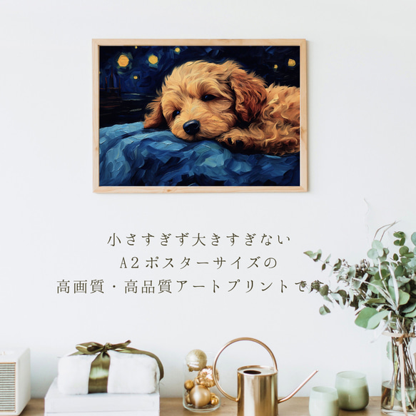 【星降る夜 - トイプードル犬の子犬 No.2】A2アートポスター 犬の絵 犬の絵画 犬のイラスト 2枚目の画像