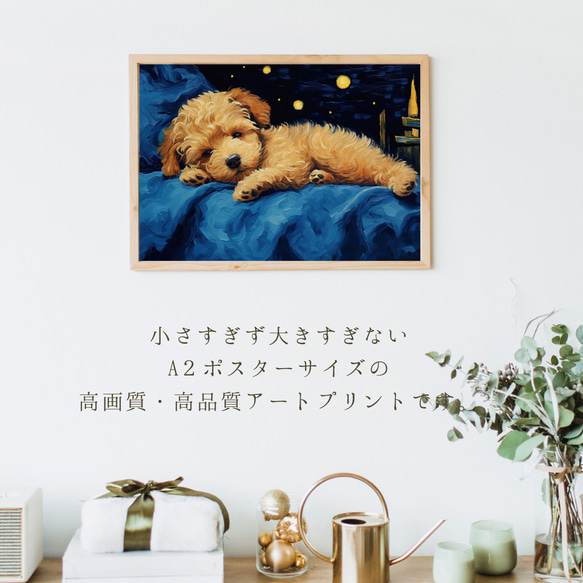【星降る夜 - トイプードル犬の子犬 No.3】A2アートポスター 犬の絵 犬の絵画 犬のイラスト 2枚目の画像