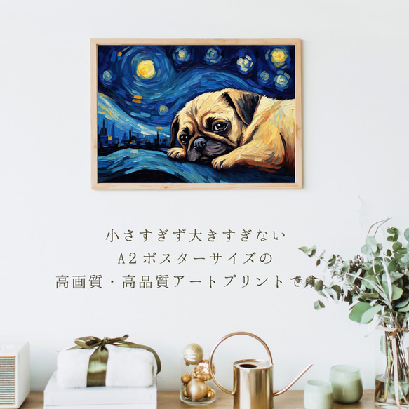 【星降る夜 - パグ犬の子犬 No.2】A2アートポスター 犬の絵 犬の絵画 犬のイラスト 2枚目の画像