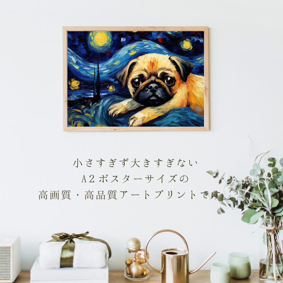 【星降る夜 - パグ犬の子犬 No.3】A2アートポスター 犬の絵 犬の絵画 犬のイラスト 2枚目の画像