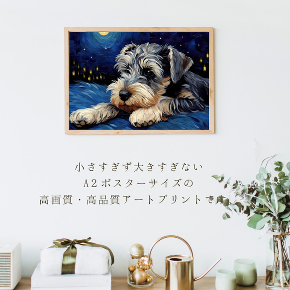 【星降る夜 - シュナウザー犬の子犬 No.1】A2アートポスター 犬の絵 犬の絵画 犬のイラスト 2枚目の画像
