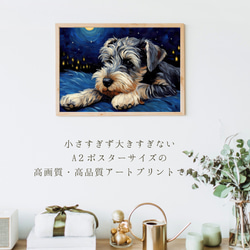 【星降る夜 - シュナウザー犬の子犬 No.2】A2アートポスター 犬の絵 犬の絵画 犬のイラスト 2枚目の画像