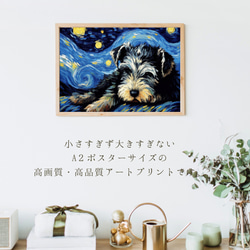 【星降る夜 - シュナウザー犬の子犬 No.3】A2アートポスター 犬の絵 犬の絵画 犬のイラスト 2枚目の画像