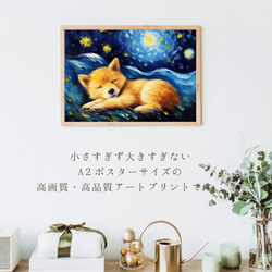 【星降る夜 - 柴犬・豆柴犬の子犬 No.1】A2アートポスター 犬の絵 犬の絵画 犬のイラスト 2枚目の画像