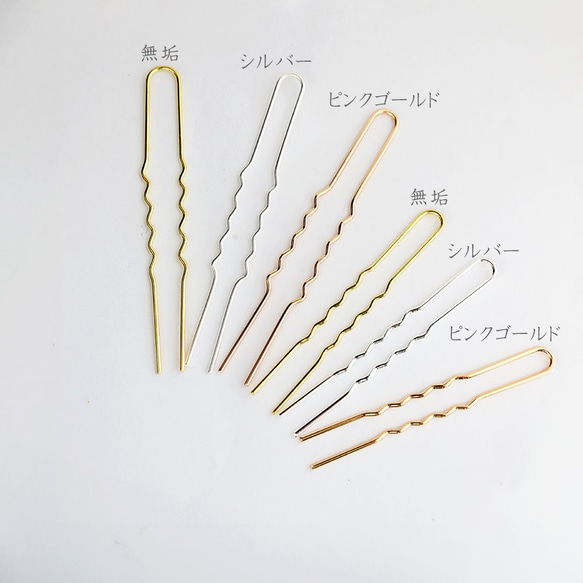 波脚U字 二股簪 二本足 かんざし パーツ DIYパーツ シャイニング