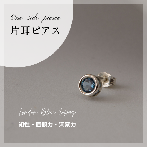 【片耳用】ロンドンブルートパーズ　ベゼルピアス【MORE 掲載商品シリーズ】SILVER