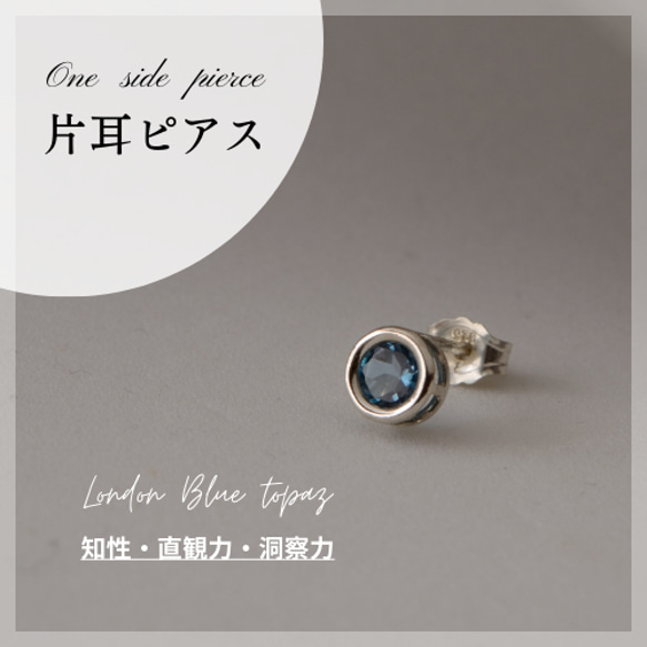 片耳用】ロンドンブルートパーズ ベゼルピアス【MORE 掲載商品