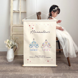 送料無料・名入れ可】刺繍ひな祭りタペストリー 桃の節句