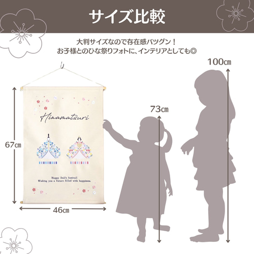 送料無料・名入れ可】刺繍ひな祭りタペストリー 桃の節句 ひなまつり