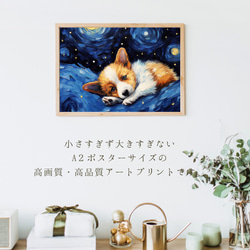【星降る夜 - ウェルシュコーギー犬の子犬 No.2】A2アートポスター 犬の絵 犬の絵画 犬のイラスト 2枚目の画像