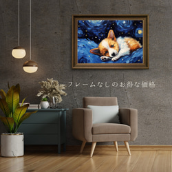 【星降る夜 - ウェルシュコーギー犬の子犬 No.2】A2アートポスター 犬の絵 犬の絵画 犬のイラスト 5枚目の画像