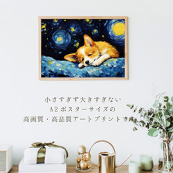 【星降る夜 - ウェルシュコーギー犬の子犬 No.3】A2アートポスター 犬の絵 犬の絵画 犬のイラスト 2枚目の画像