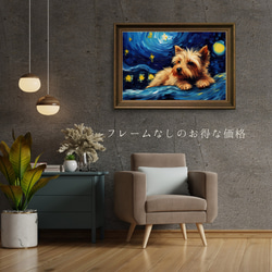 【星降る夜 - ヨークシャーテリア犬の子犬 No.1】A2アートポスター 犬の絵 犬の絵画 犬のイラスト 5枚目の画像