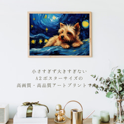 【星降る夜 - ヨークシャーテリア犬の子犬 No.1】A2アートポスター 犬の絵 犬の絵画 犬のイラスト 2枚目の画像