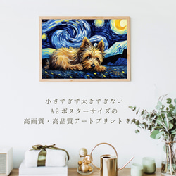 【星降る夜 - ヨークシャーテリア犬の子犬 No.2】A2アートポスター 犬の絵 犬の絵画 犬のイラスト 2枚目の画像