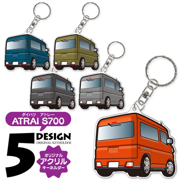 2cm】アトレー S700V S710V アクリル キーホルダー スマートキー 納車