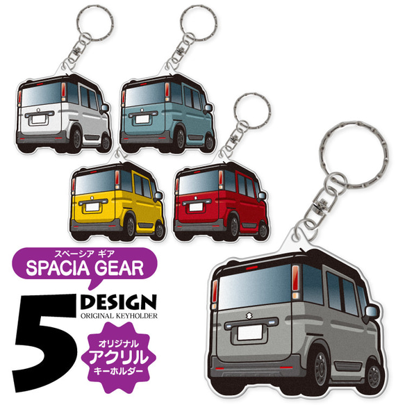 2cm】スペーシアギア MK53S アクリル キーホルダー スマートキー 納車