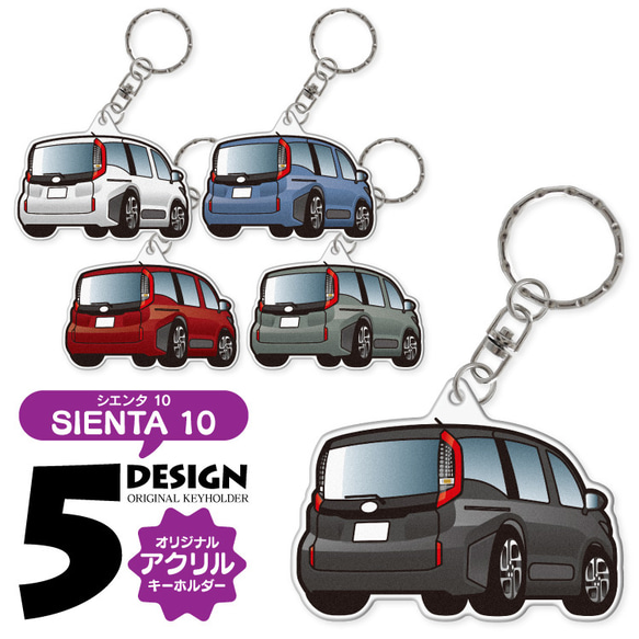2cm】トヨタ シエンタ 10系 アクリル キーホルダー スマートキー 納車