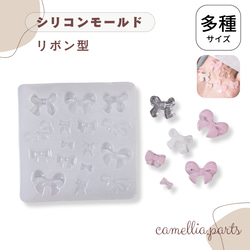 多種【蝶結び リボン】シリコンモールド レジン型 UVレジン 手芸