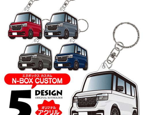 2cm】ホンダ N-BOXカスタム JF5 JF6 アクリル キーホルダー スマート