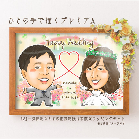 似顔絵 結婚式のウェルカムボード・ 繋がる似顔絵★ 6枚目の画像