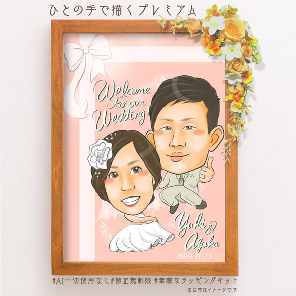 似顔絵 結婚式のウェルカムボード・ リボンスタイル★ 2枚目の画像