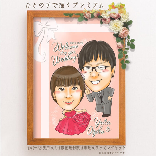 似顔絵 結婚式のウェルカムボード・ 白を基調にシンプルスタイル