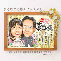 似顔絵 結婚記念日・名前ポエム・２名★ 2枚目の画像